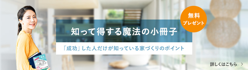 知って得する魔法の「小冊子」限定プレゼント無料