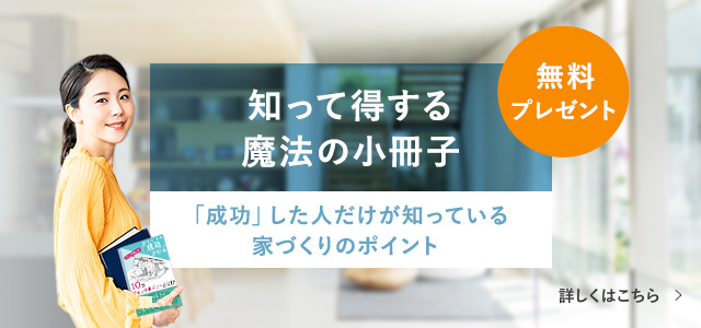 知って得する魔法の「小冊子」限定プレゼント無料